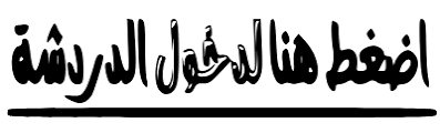 شات ورد سوريا